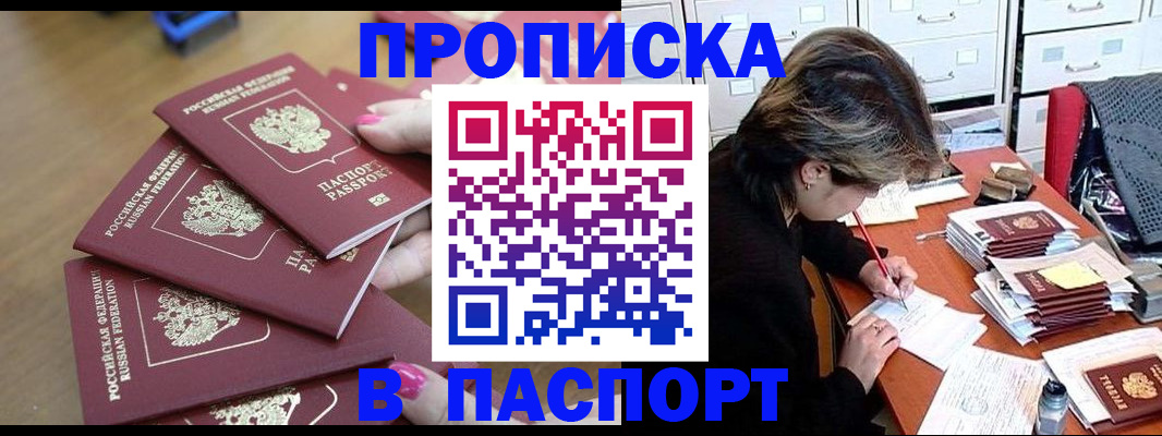 прописка штамп в Шарыпово